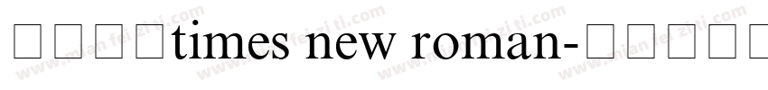 免费商用times new roman字体转换